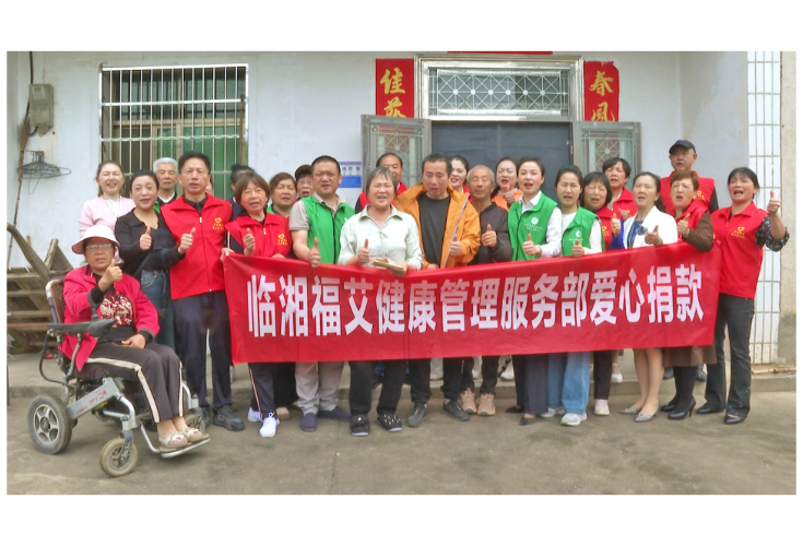 温情服务暖人心 公益帮扶显担当