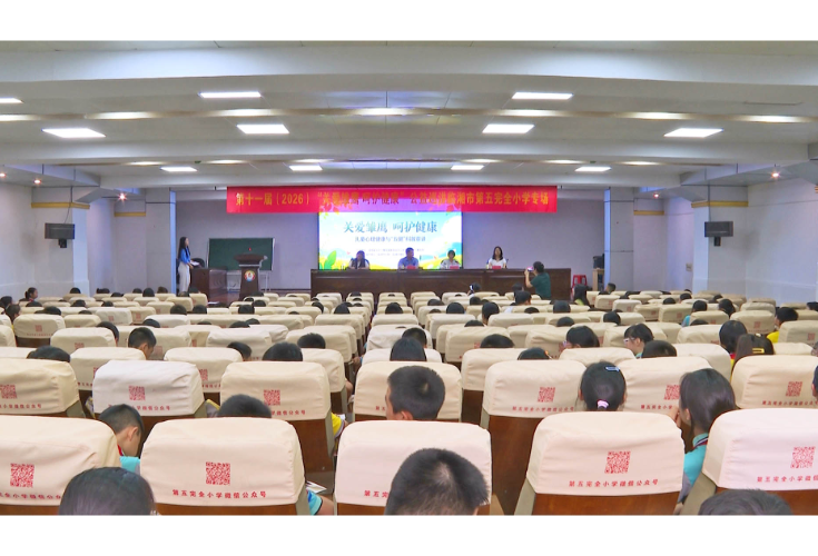 关爱雏鹰护成长 健康科普进校园