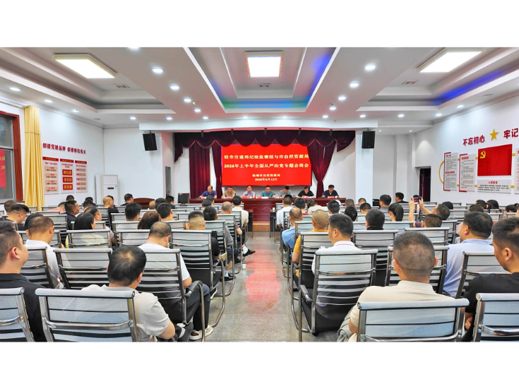 市自然资源局召开2026年上半年全面从严治党专题会商会