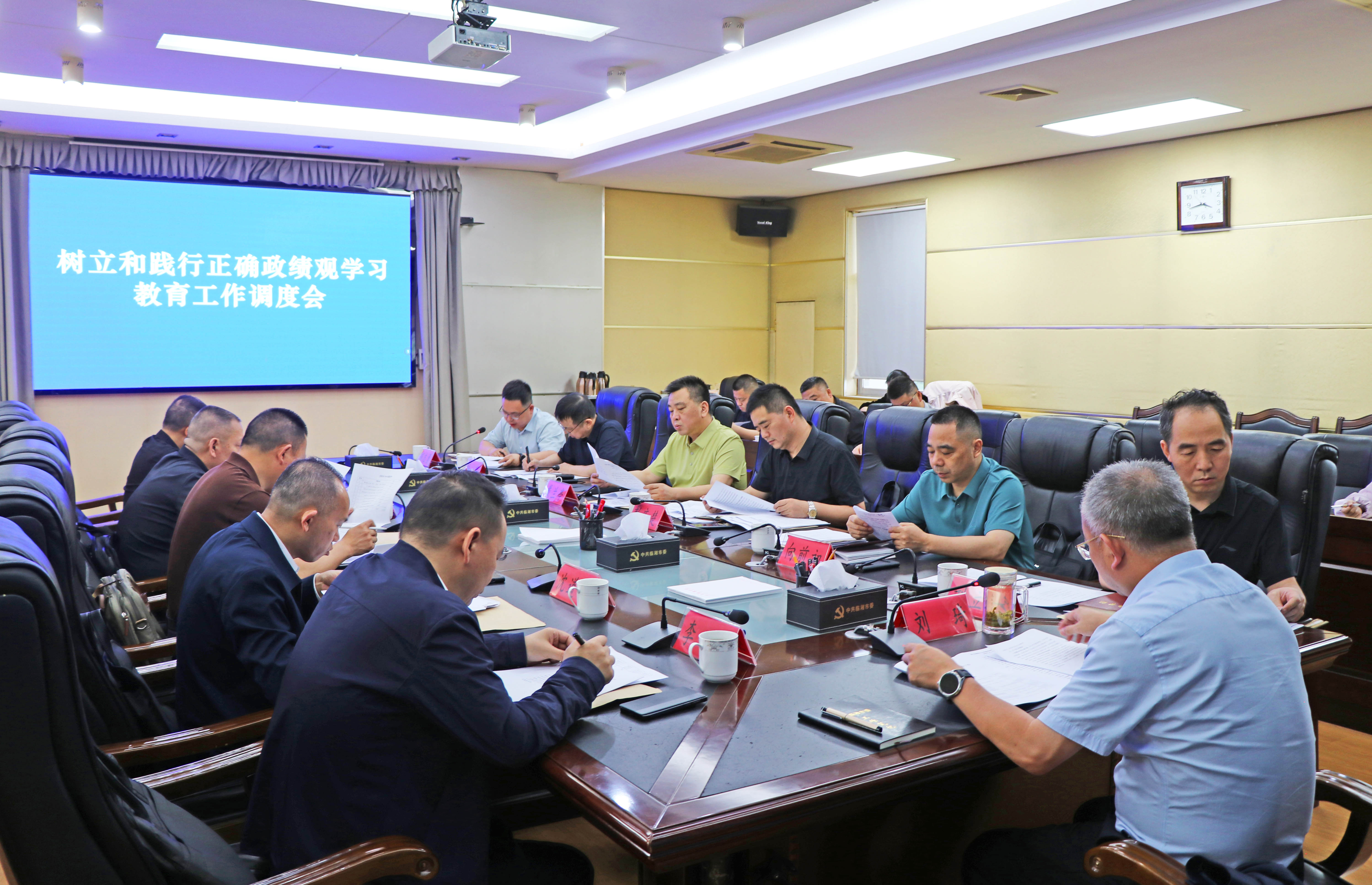 6.8书记 正确政绩观学习教育调度会IMG_5669.jpg 6.8书记 正确政绩观学习教育调度会IMG_5669.jpg