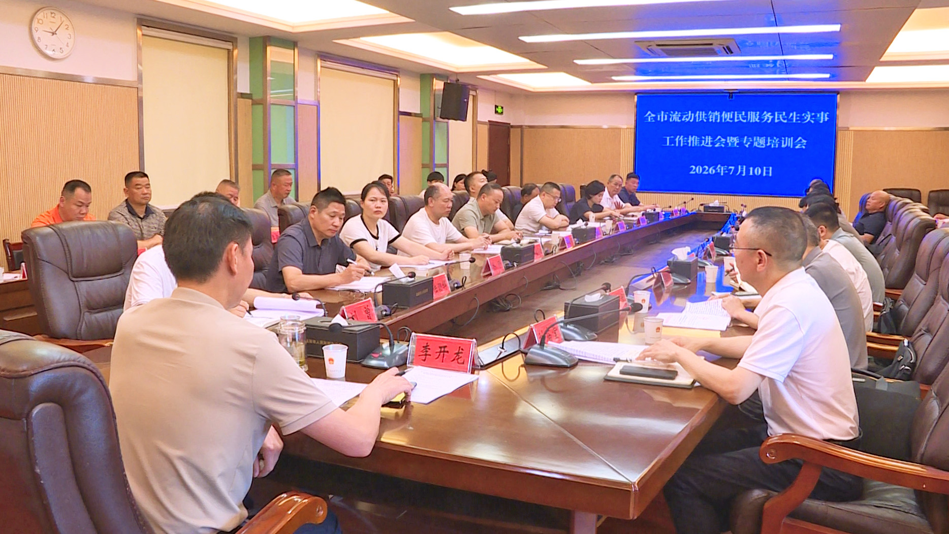 0713全市流动供销便民服务民生实事工作推进会召开(李开龙).jpg 0713全市流动供销便民服务民生实事工作推进会召开(李开龙).jpg