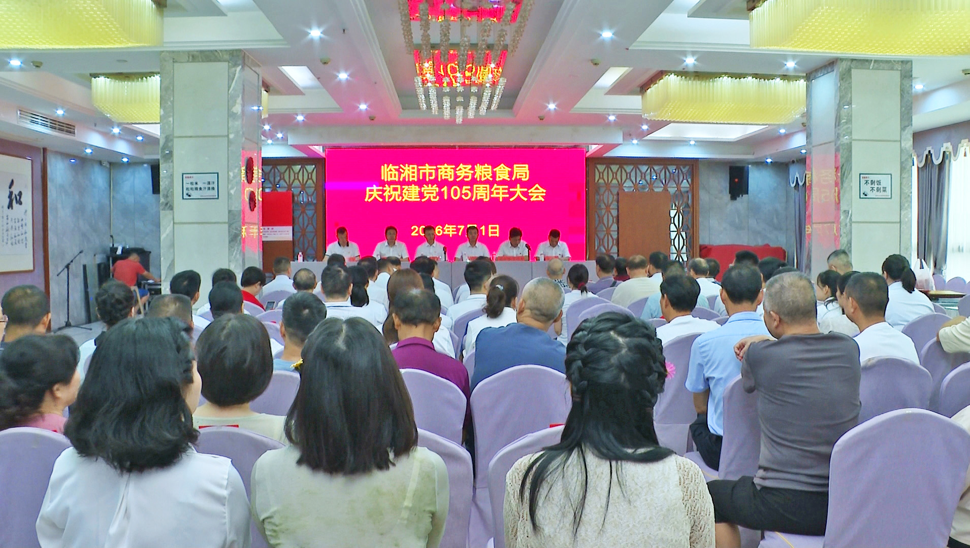 0702 市商务粮食局召开庆祝建党105周年大会.jpg 0702 市商务粮食局召开庆祝建党105周年大会.jpg