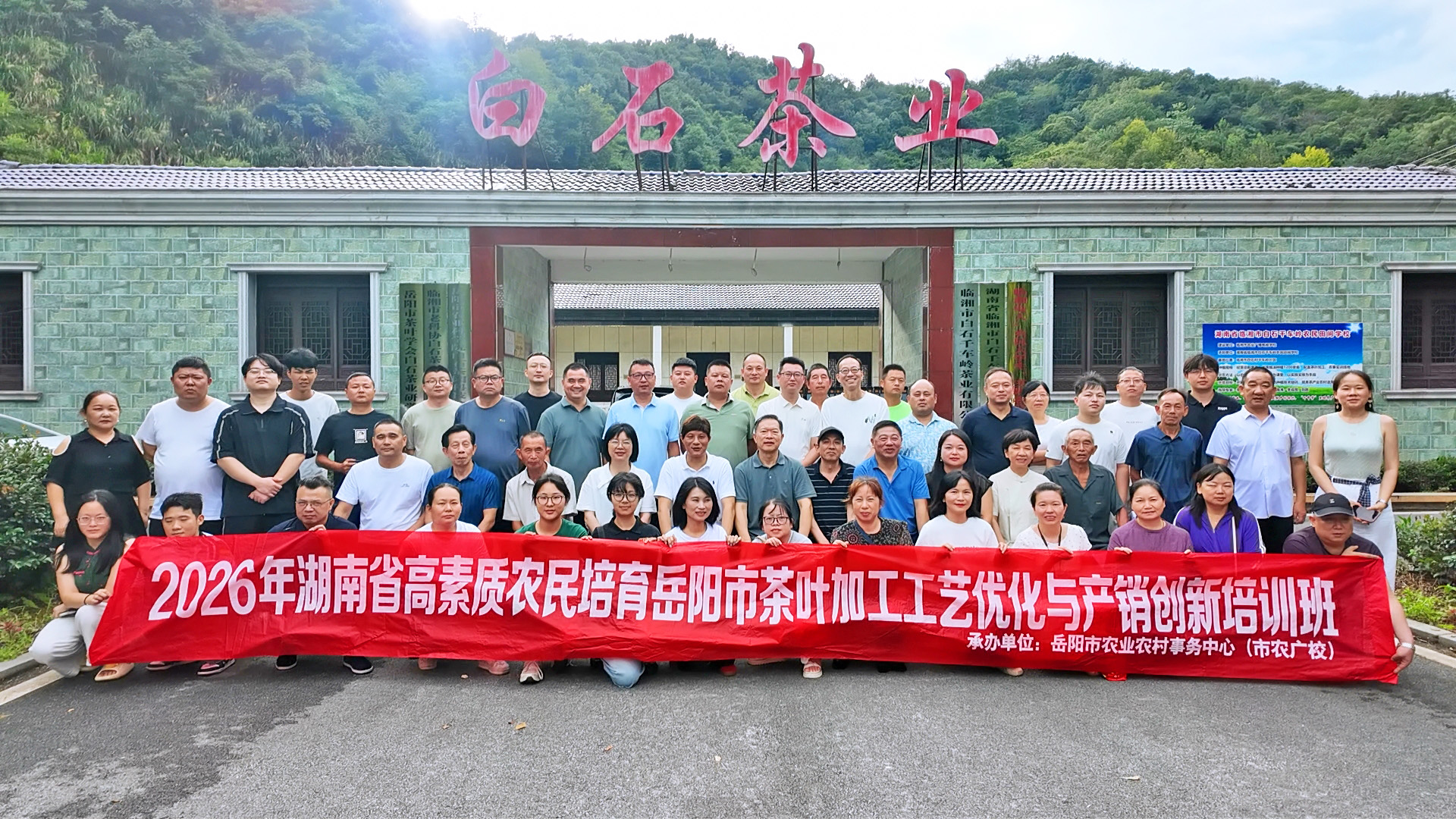 0729岳阳市茶叶加工工艺优化培训班在我市白石茶园举行.jpg 0729岳阳市茶叶加工工艺优化培训班在我市白石茶园举行.jpg
