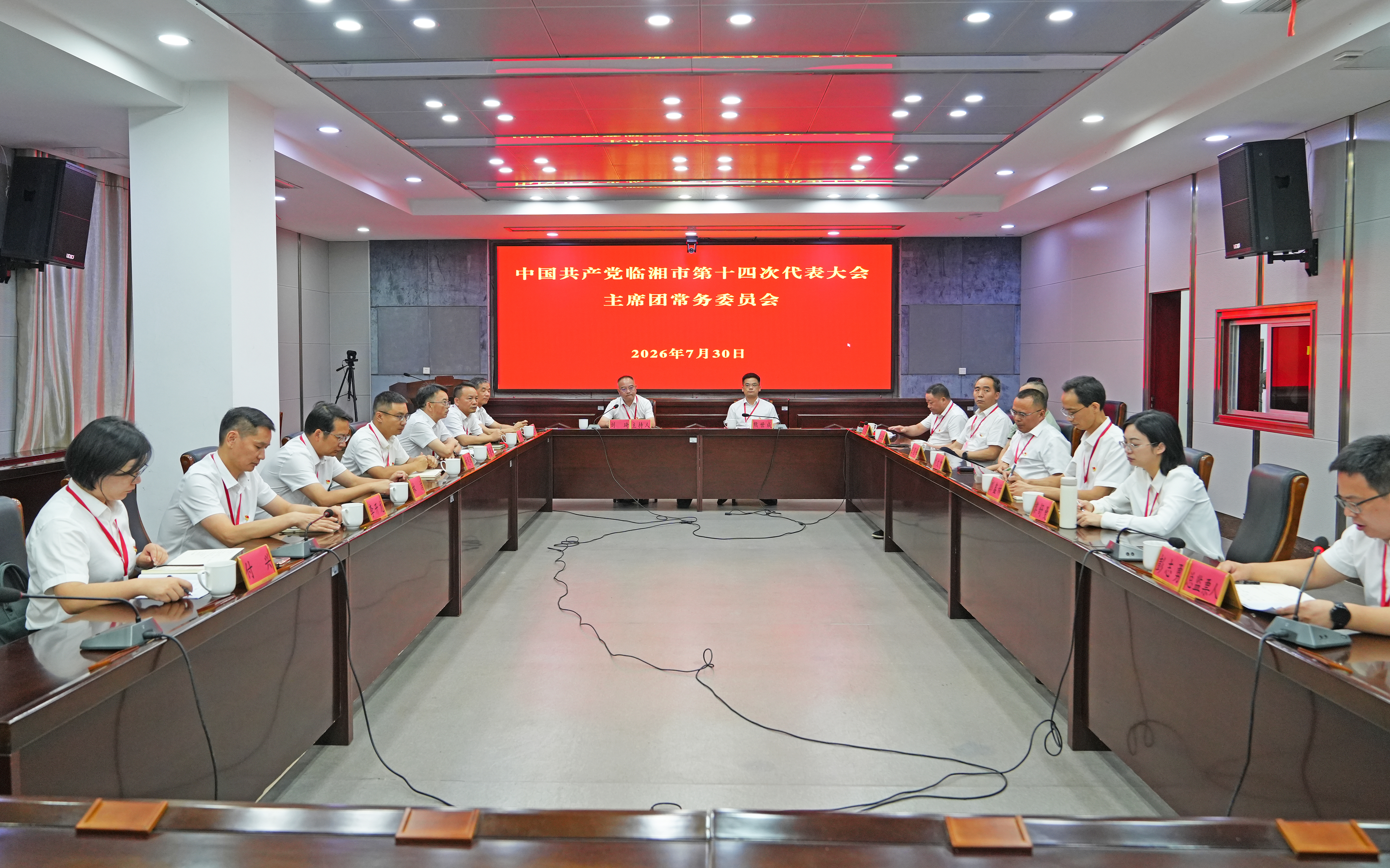 7.30十四次代表大会主席团常务会7M400181-1.jpg