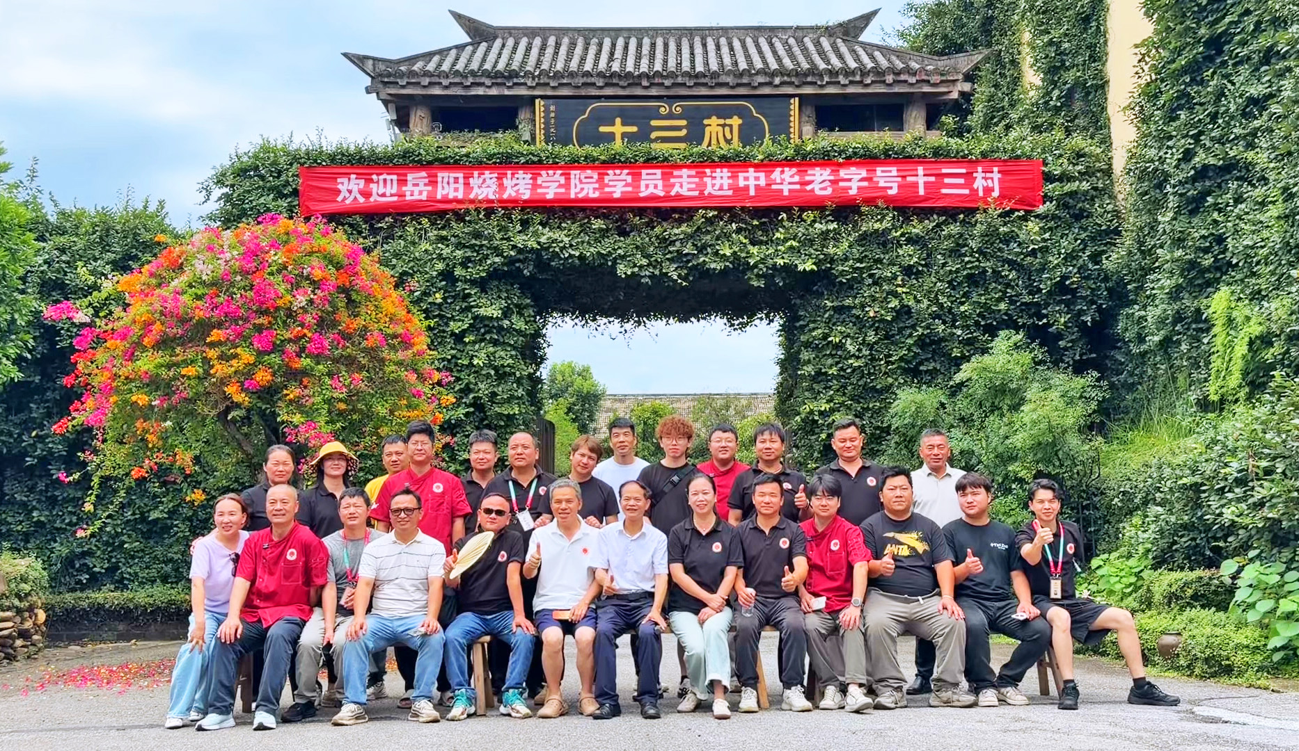岳阳烧烤学员取经十三村3.jpg 岳阳烧烤学员取经十三村3.jpg