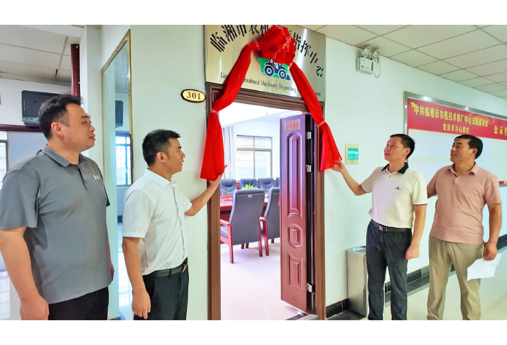 市农机调度指挥中心正式挂牌成立