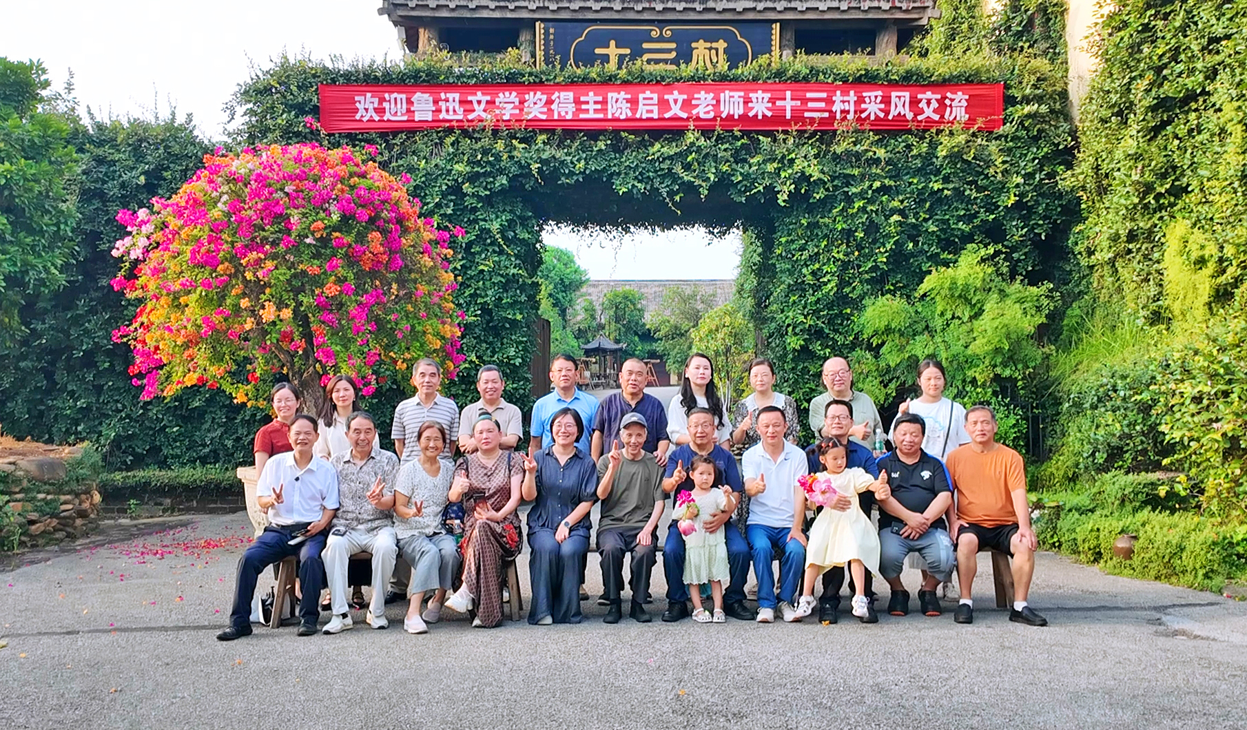0810 第九届“鲁迅文学奖”得主陈启文来“十三村”采风交流 (付兴)1.jpg 0810 第九届“鲁迅文学奖”得主陈启文来“十三村”采风交流 (付兴)1.jpg