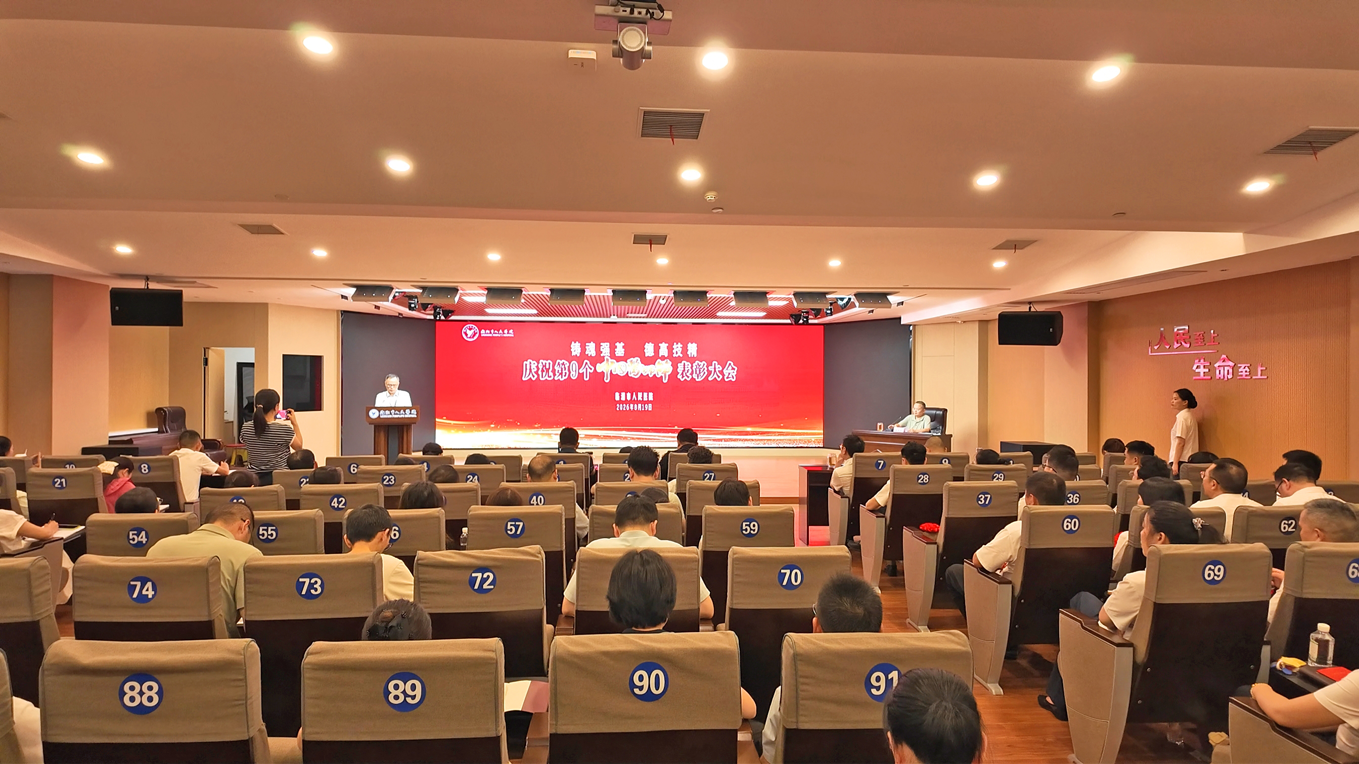 0820 市人民医院召开2026年医师节表彰大会.jpg 0820 市人民医院召开2026年医师节表彰大会.jpg