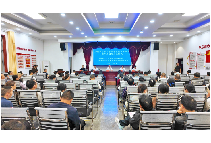 全市2026年基层中医药适宜技术推广培训班开班
