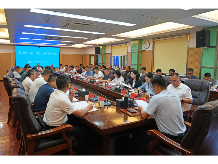 熊世成主持召开全市第二次生环委全会