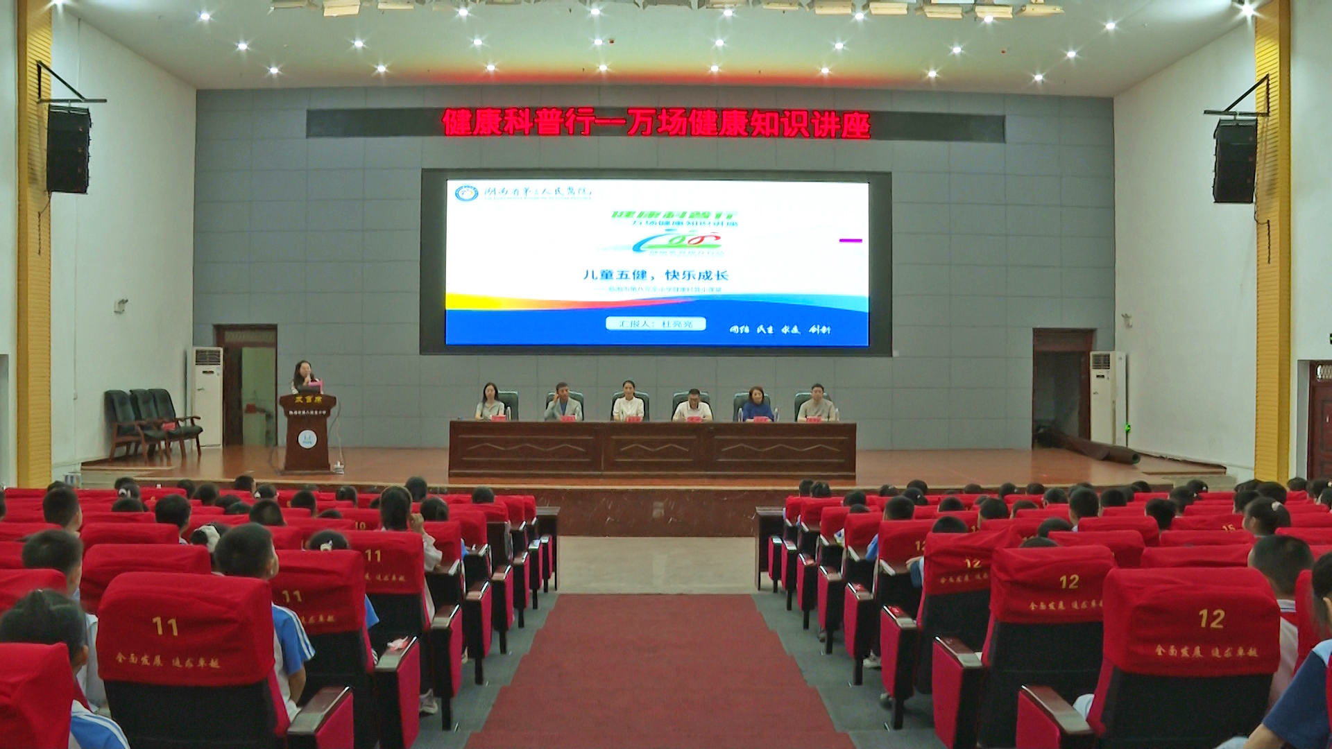 0918 “五健”科普进校园 健康知识润童心.jpg 0918 “五健”科普进校园 健康知识润童心.jpg