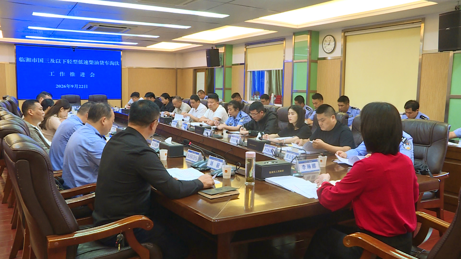 0923 全市国三及以下轻型低速柴油货车淘汰工作推进会召开(李琳娜)2.jpg 0923 全市国三及以下轻型低速柴油货车淘汰工作推进会召开(李琳娜)2.jpg