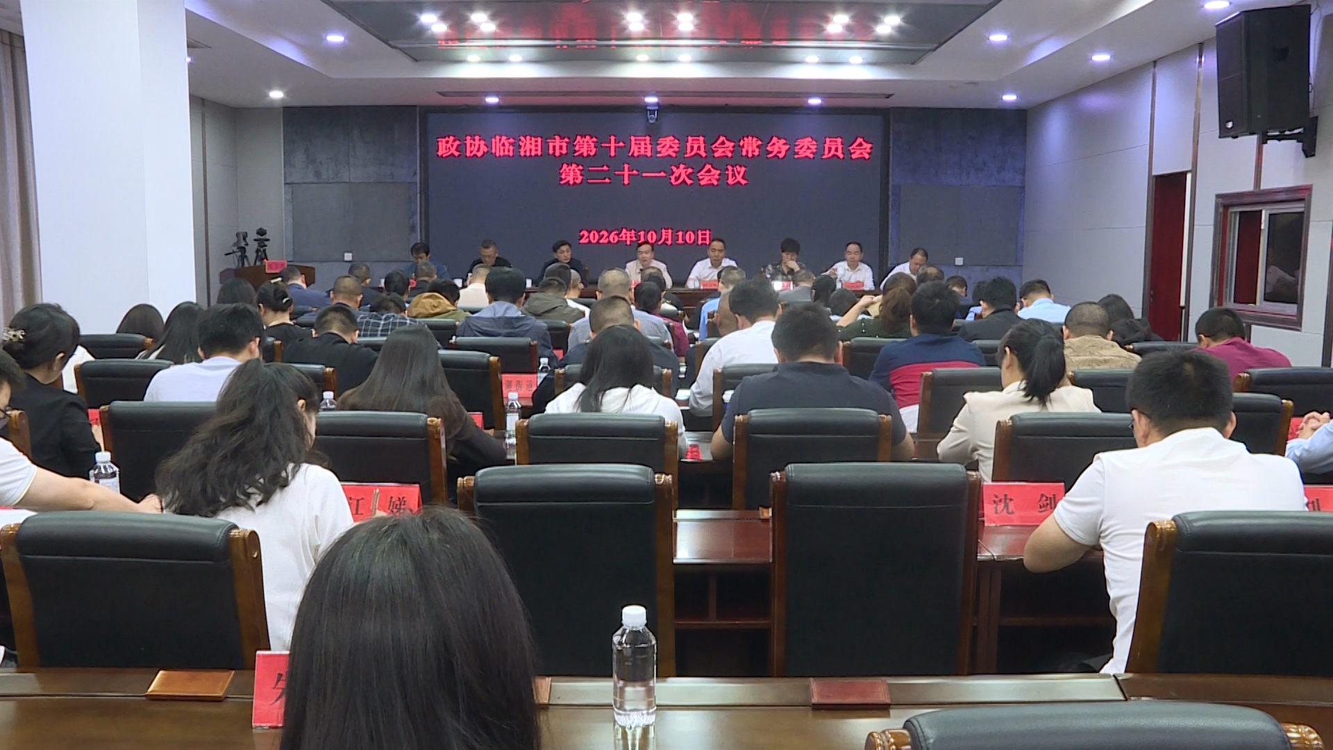 政协临湘市第十届委员会常务委员会第二十一次会议召开1.jpg 政协临湘市第十届委员会常务委员会第二十一次会议召开1.jpg