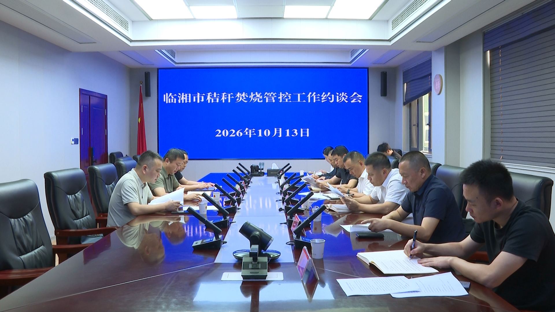 1014 我市召开秸秆焚烧管控工作约谈会(刘文恕)1.jpg 1014 我市召开秸秆焚烧管控工作约谈会(刘文恕)1.jpg
