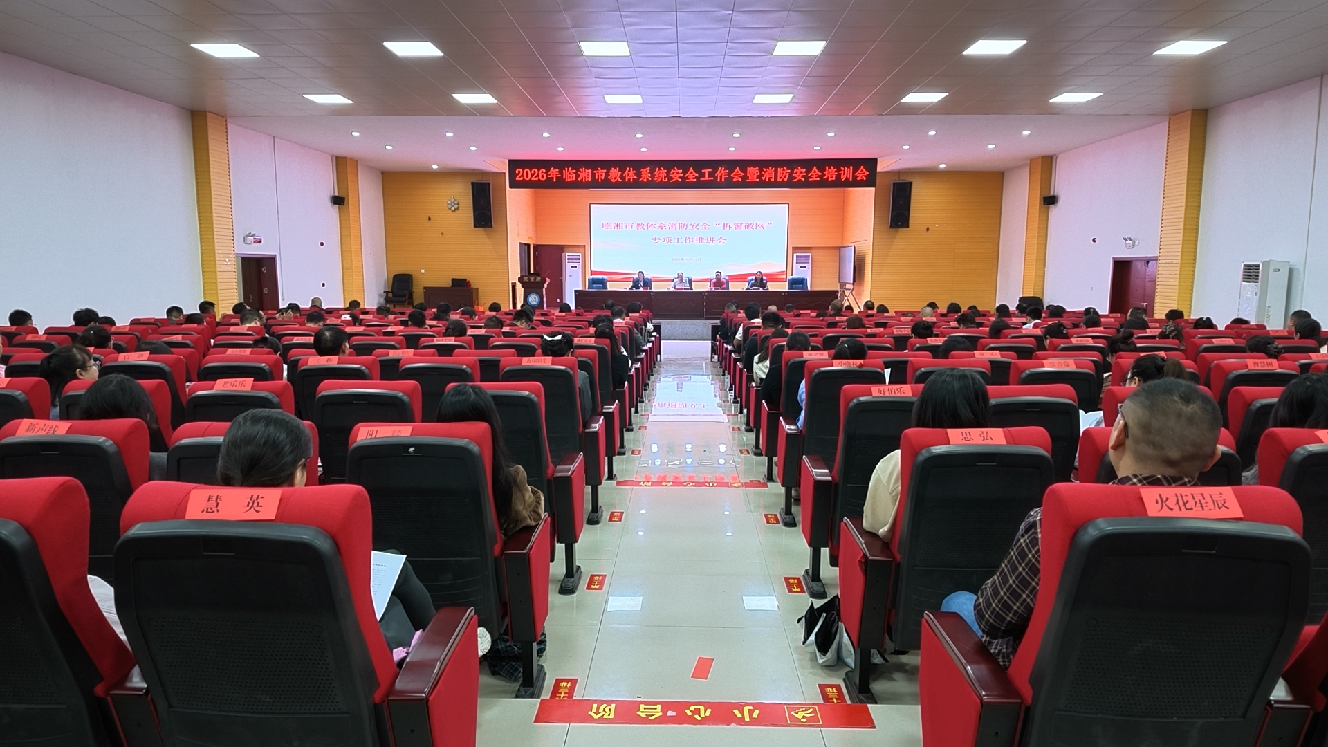 1016 2026年全市教体系统安全工作暨消防安全培训会召开.jpg