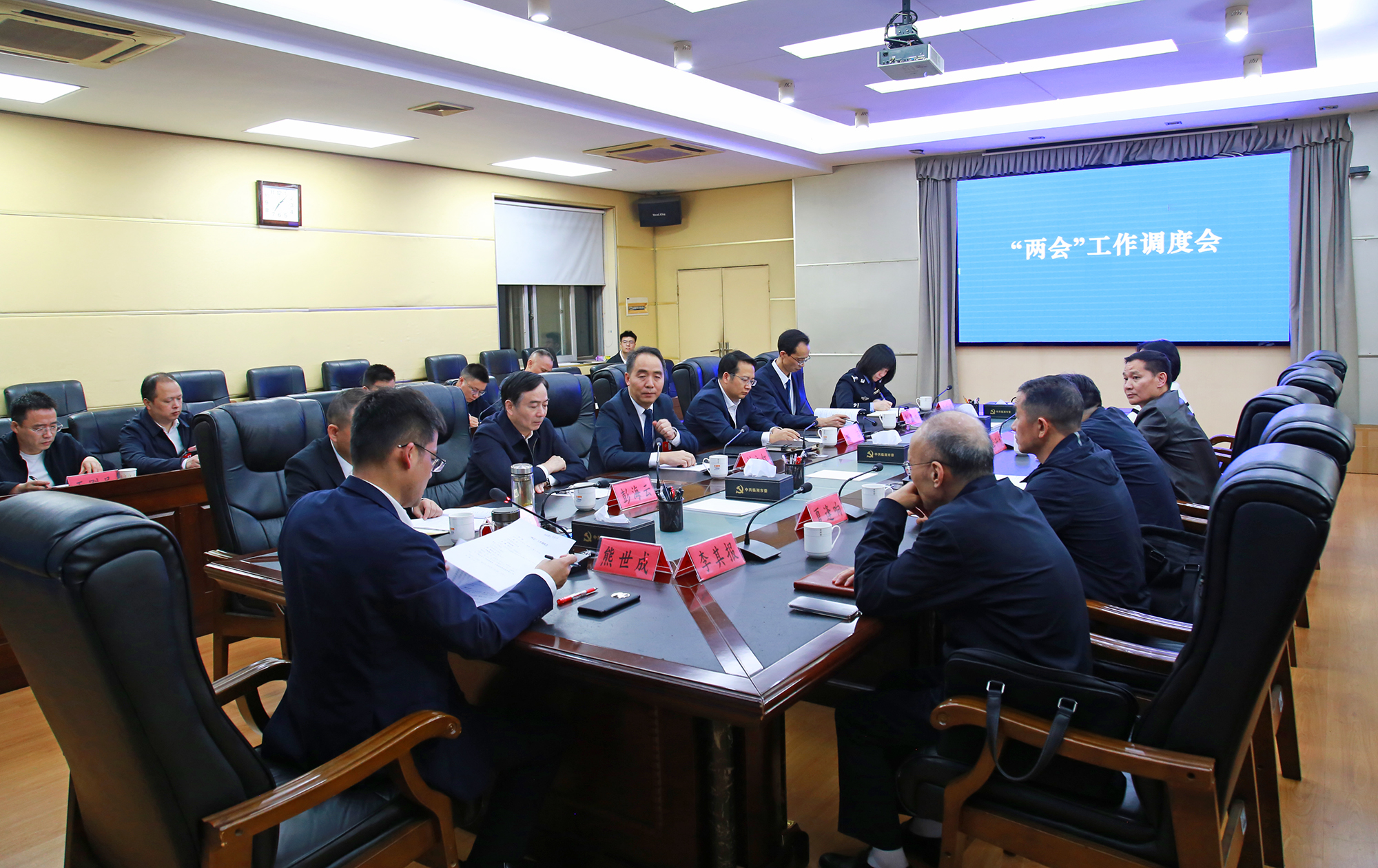 熊世成主持召开“两会”工作调度会.jpg 熊世成主持召开“两会”工作调度会.jpg