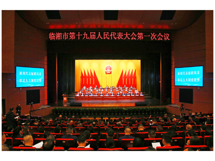 市第十九届人民代表大会第一次会议开幕