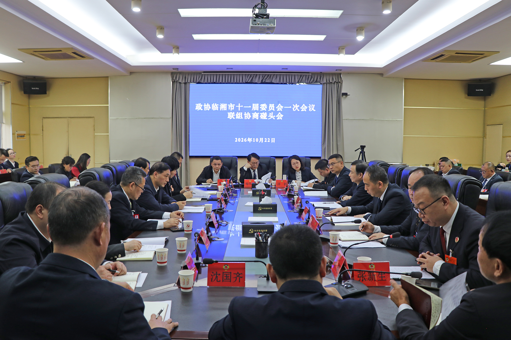 1022政协临湘市第十一届委员会第一次会议举行联组协商碰头会--11.jpg 1022政协临湘市第十一届委员会第一次会议举行联组协商碰头会--11.jpg