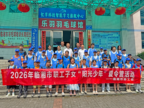 我市“阳光少年”夏令营活动开营
