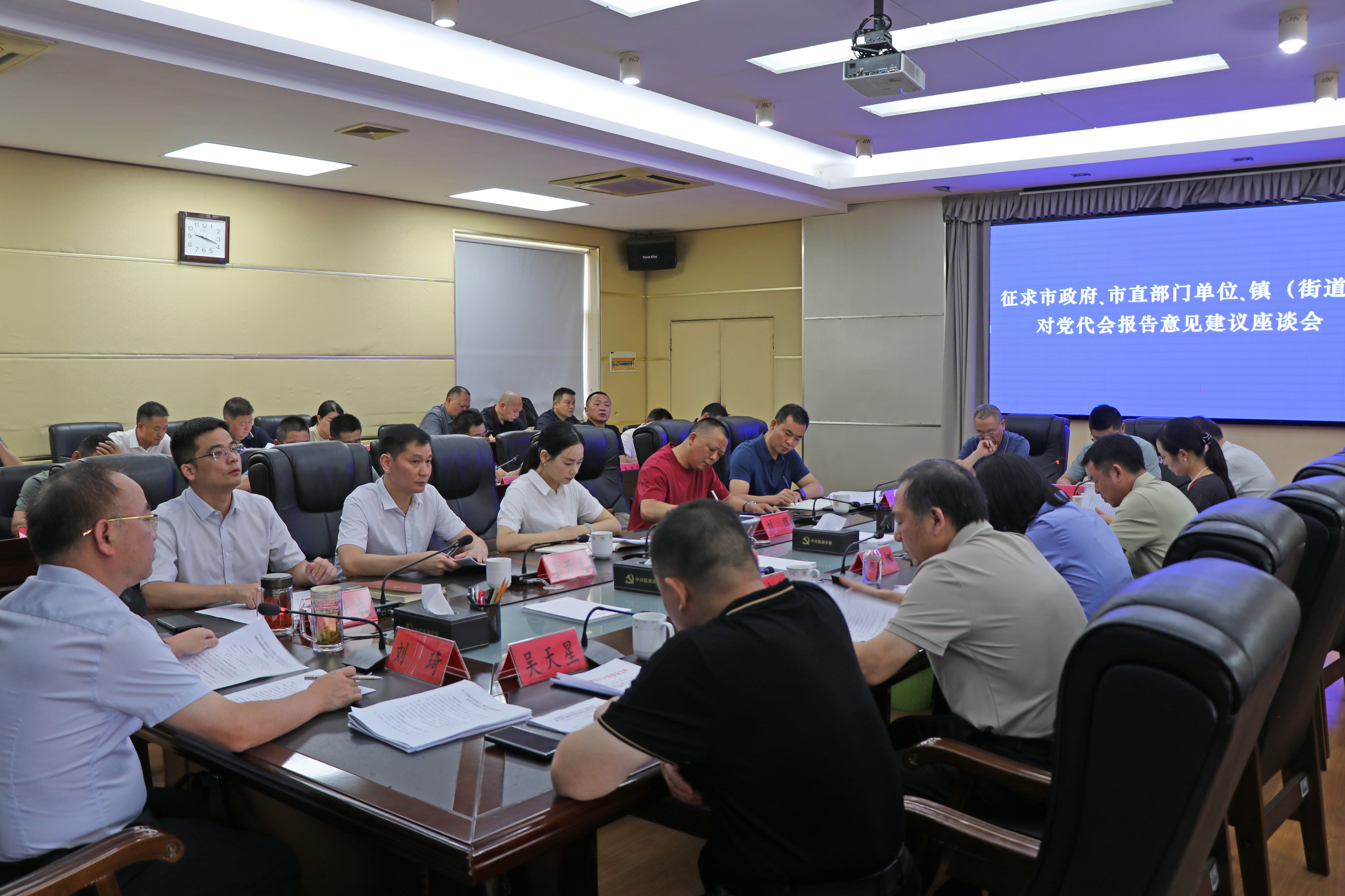 7.23书记市长征求市政府党代会报告意见-1.jpg 7.23书记市长征求市政府党代会报告意见-1.jpg