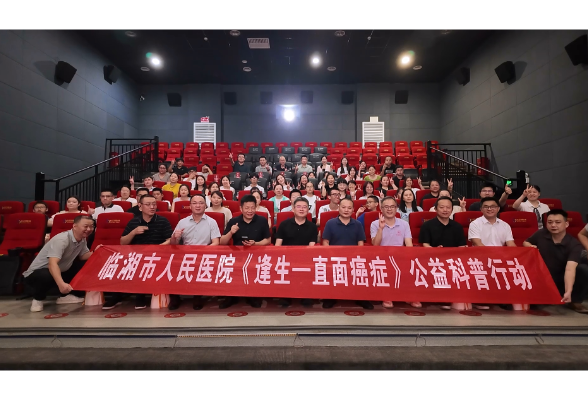 《逢生：直面癌症》公益展映 市民观影学习科学防癌
