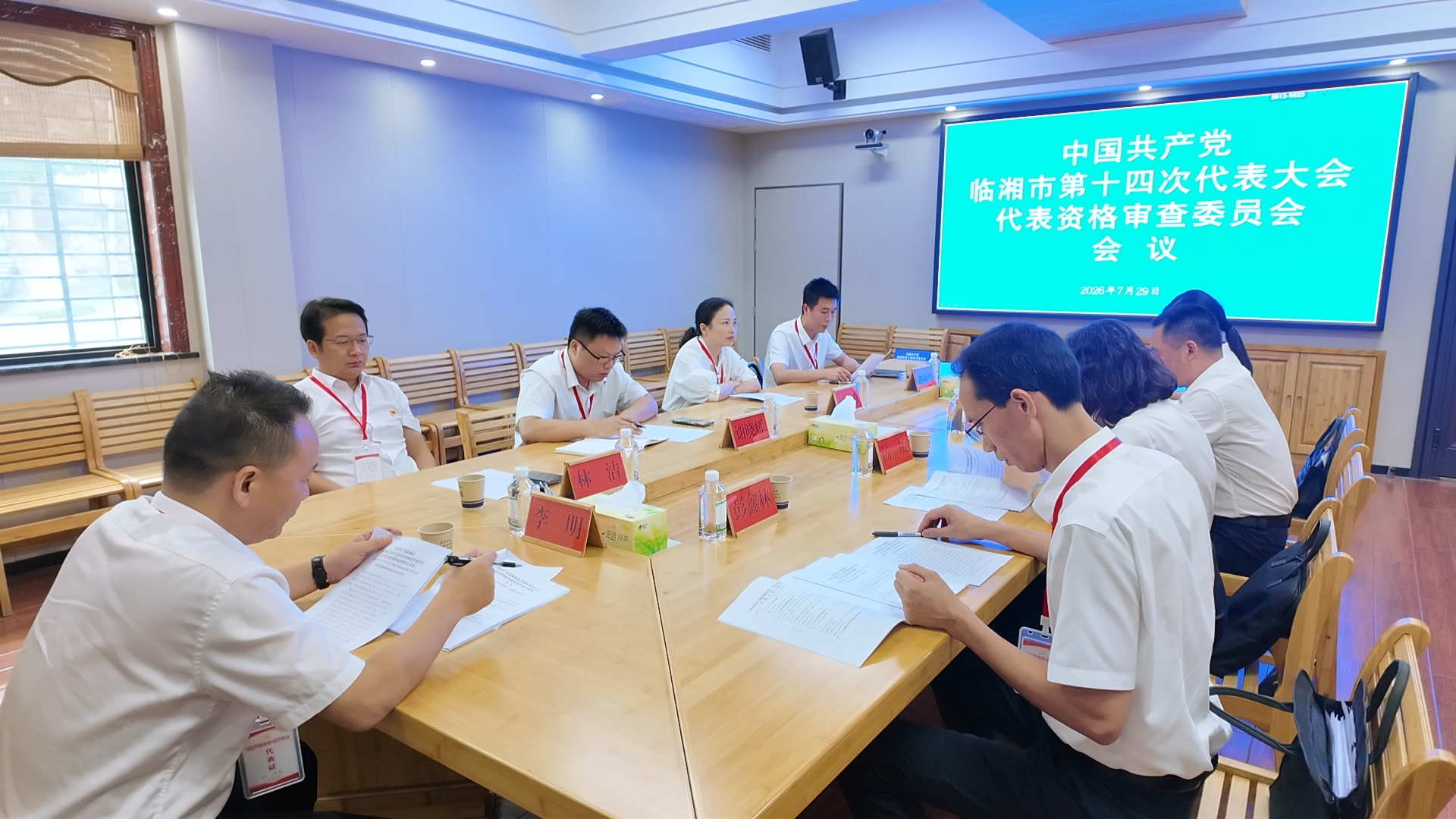 0729市第十四次党代会召开代表资格审查委员会会议(李明、林洁、彭鑫林)1.jpg 0729市第十四次党代会召开代表资格审查委员会会议(李明、林洁、彭鑫林)1.jpg