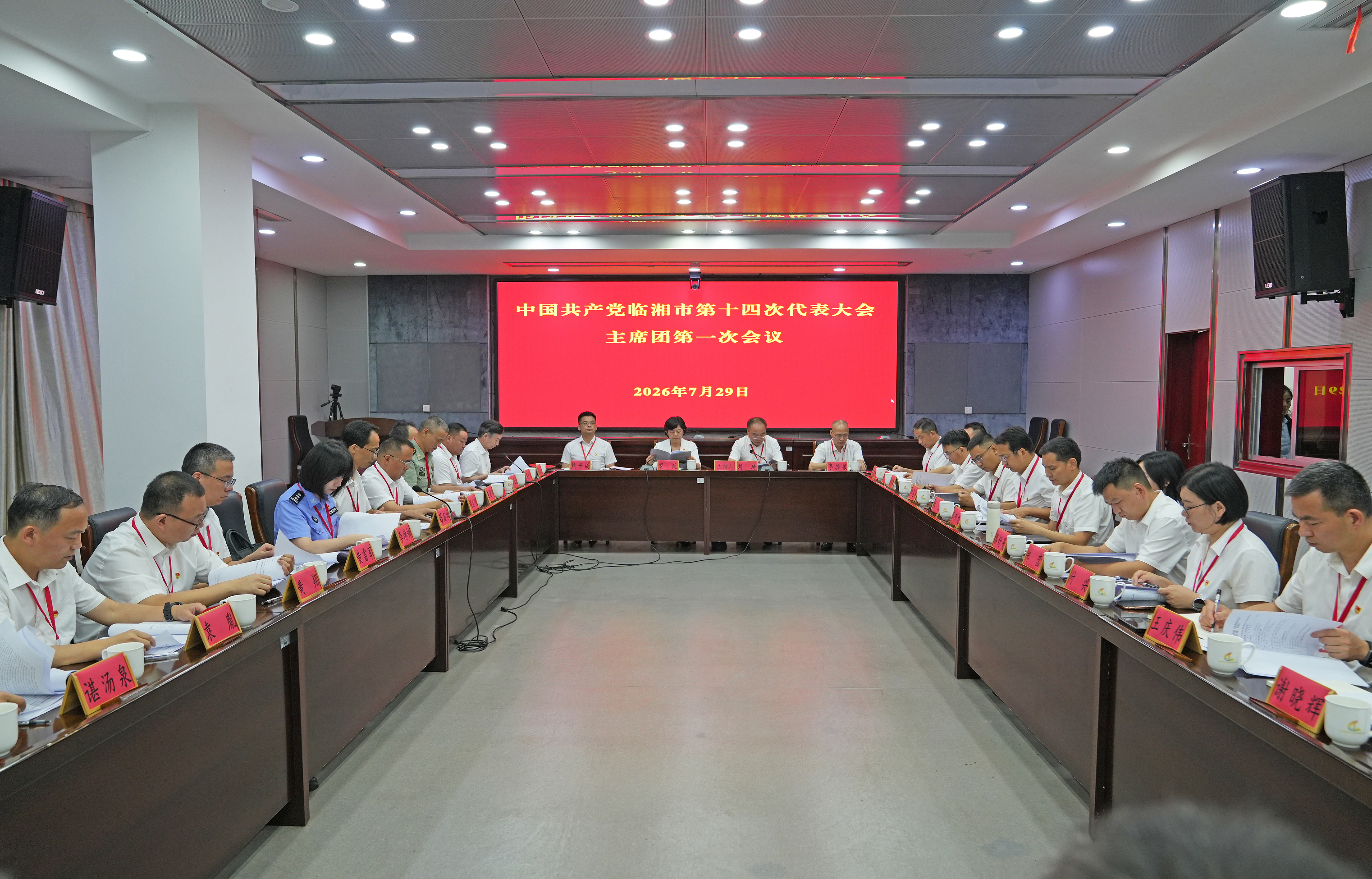 0729十四次代表大会主席团第一次会议-1.jpg 0729十四次代表大会主席团第一次会议-1.jpg