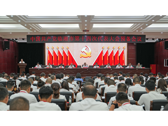 市第十四次代表大会预备会议召开
