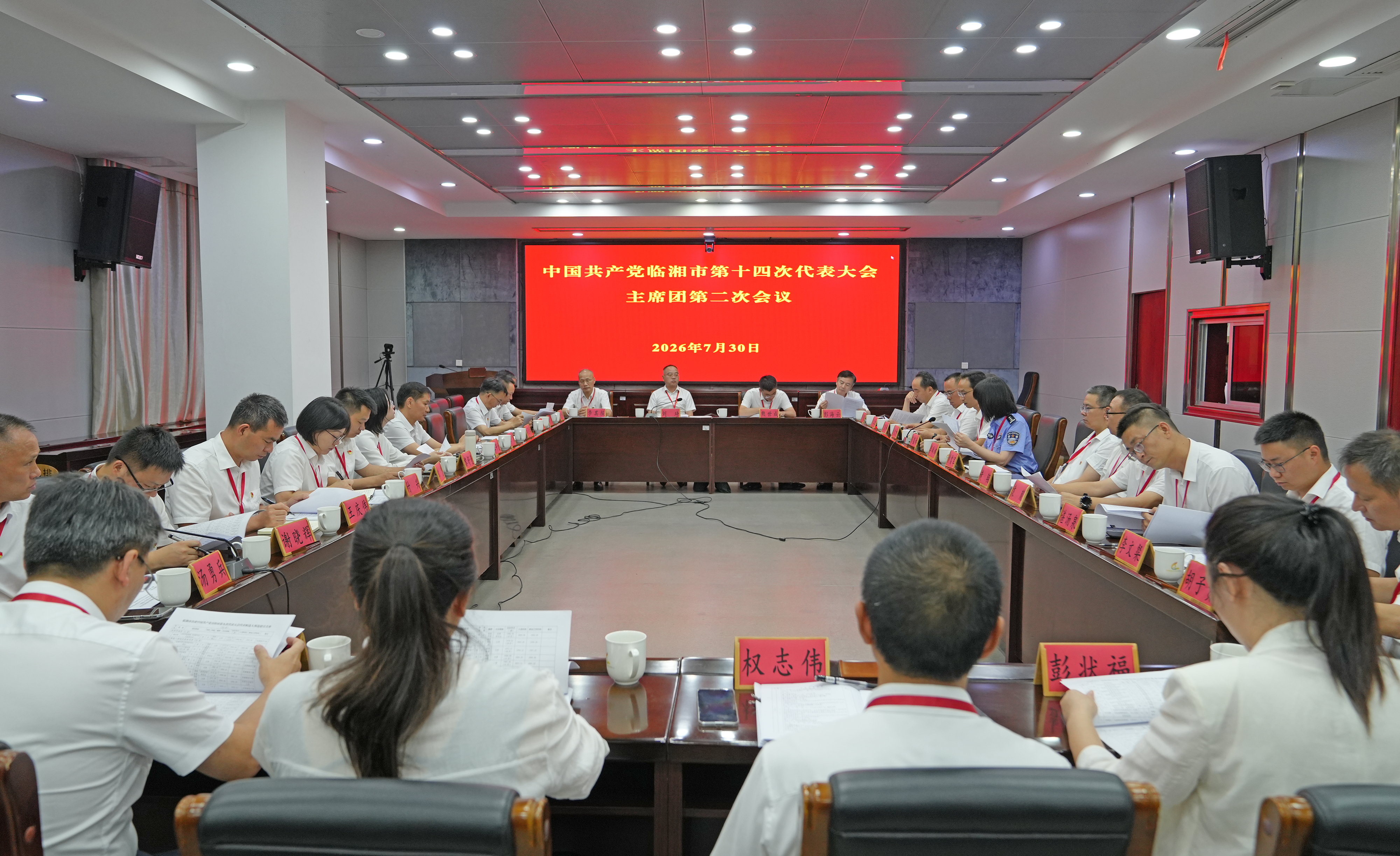 0730主席团第二次会议-1.jpg 0730主席团第二次会议-1.jpg