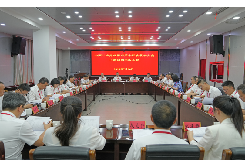 市第十四次党代会主席团第二次会议召开
