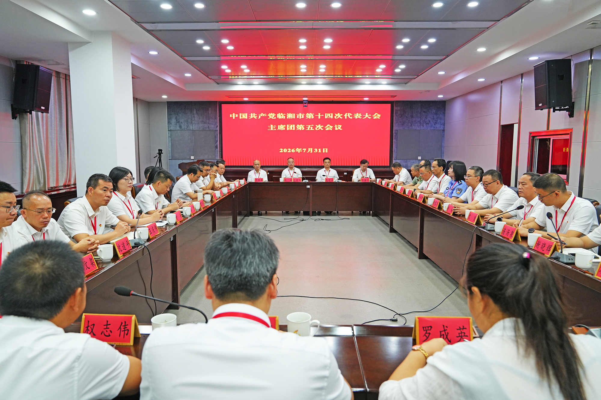 7.31主席团第五次会议7M400042-1.jpg 7.31主席团第五次会议7M400042-1.jpg