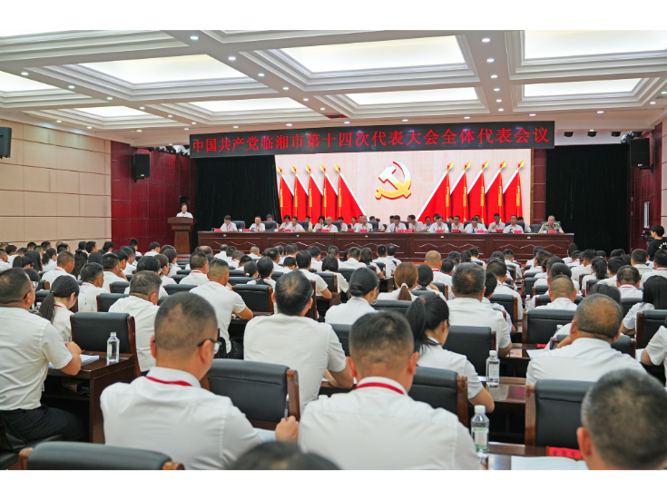 中国共产党临湘市第十四次代表大会 关于通过中国共产党临湘市第十三届 委员会工作报告的决议