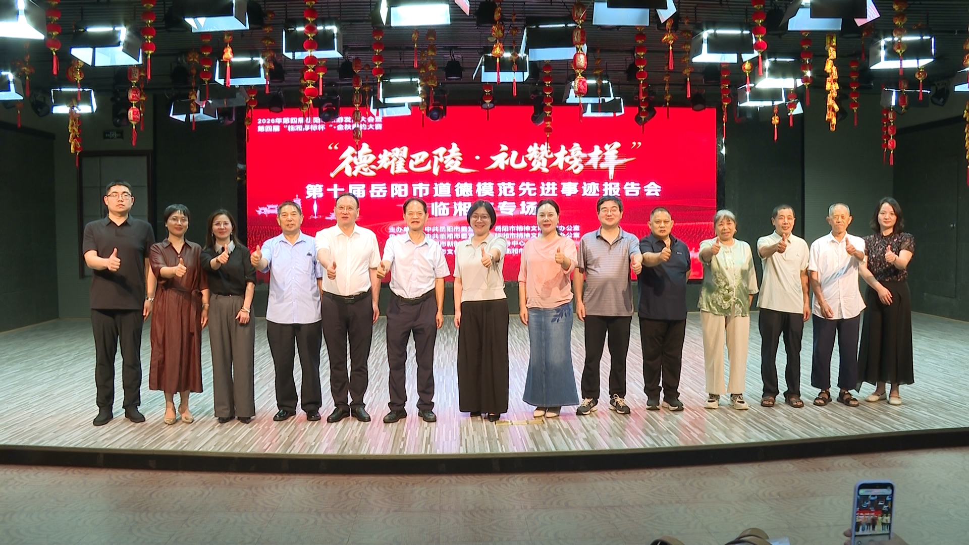 0826德耀巴陵·礼赞榜样”第十届岳阳市道德模范先进事迹报告会（临湘市专场）圆满结束（付兴）4.jpg