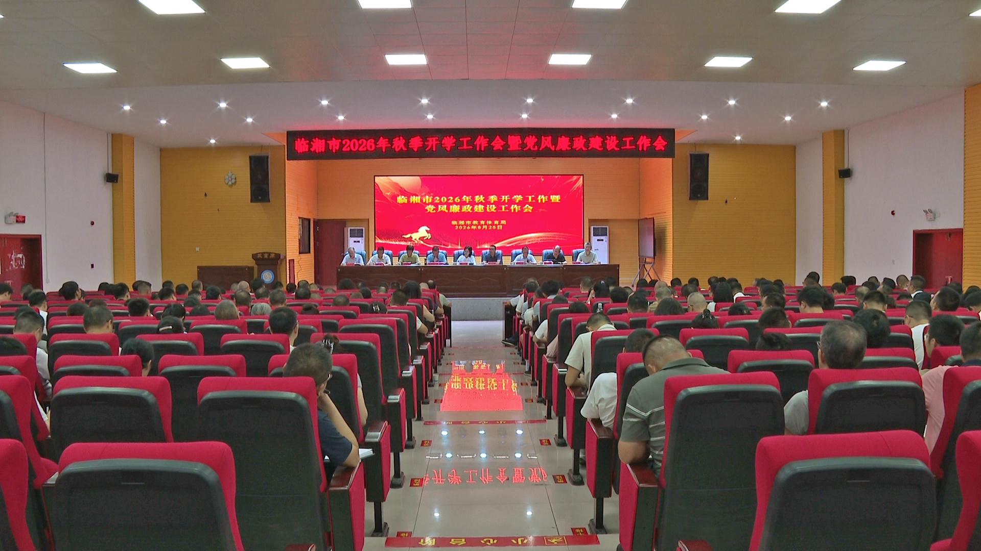 全市2026年秋季开学工作会暨党风廉政建设工作会召开(黎舒曼---1.jpg 全市2026年秋季开学工作会暨党风廉政建设工作会召开(黎舒曼---1.jpg