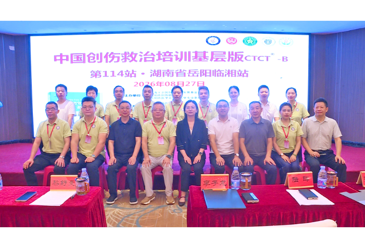 中国创伤救治培训（基层版）暨岳阳市创伤联盟年会在我市举行   