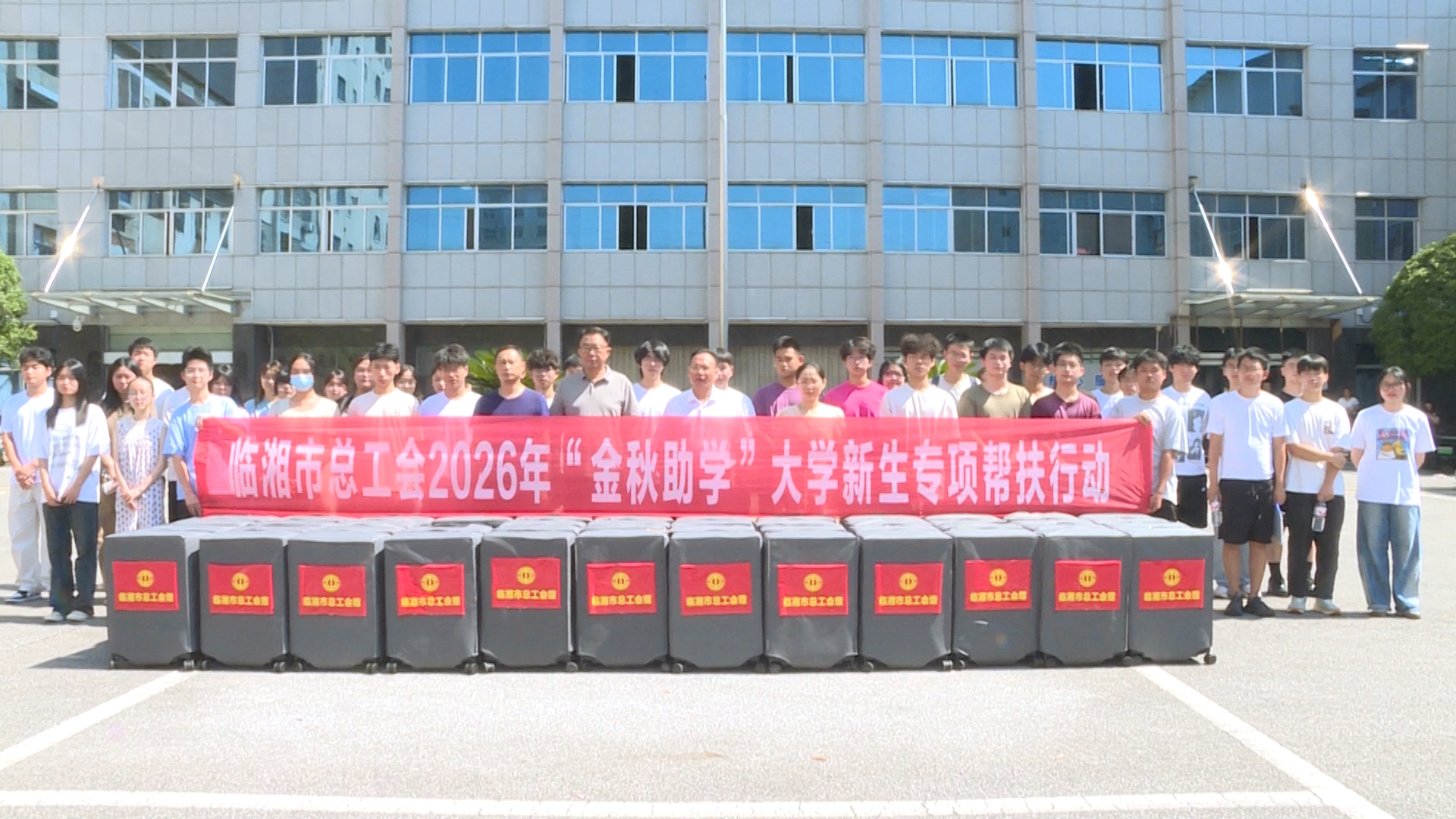 0831市总工会开展2026年“金秋助学”活4.jpg 0831市总工会开展2026年“金秋助学”活4.jpg