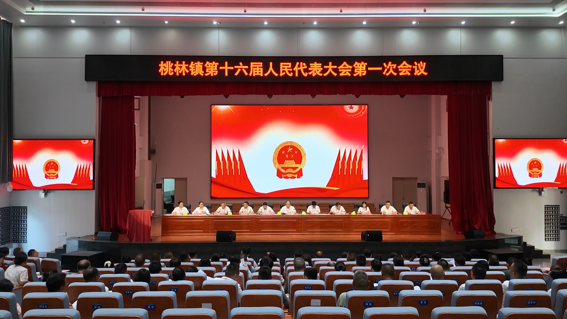 桃林镇第十六届人民代表大会第一次会议召开1.jpg 桃林镇第十六届人民代表大会第一次会议召开1.jpg