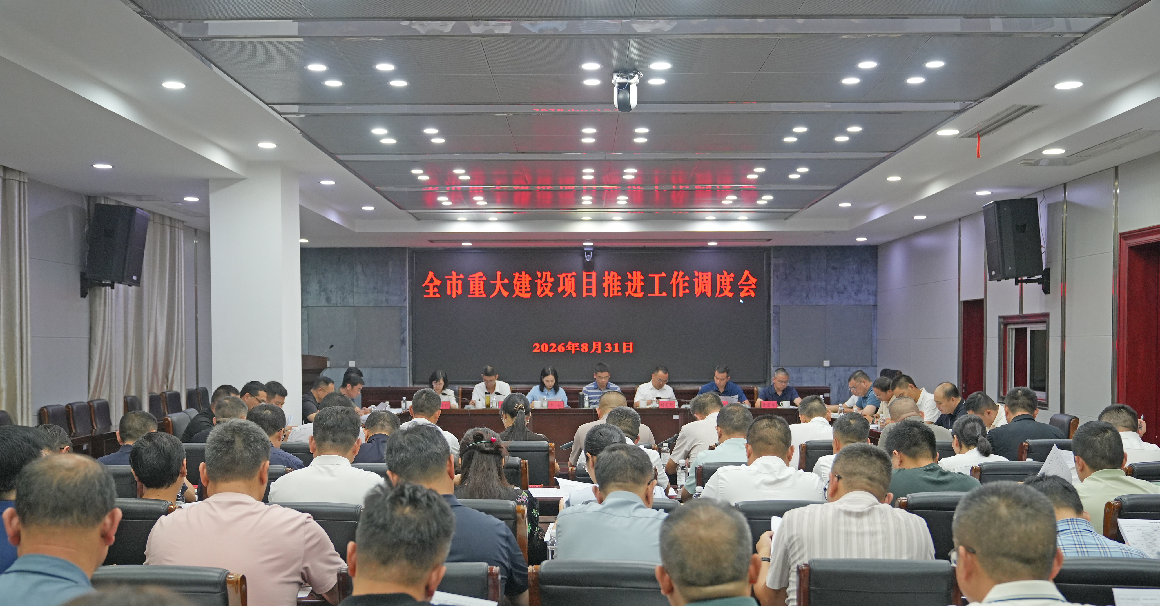 0901市长，重大建设项目推进会-1.jpg