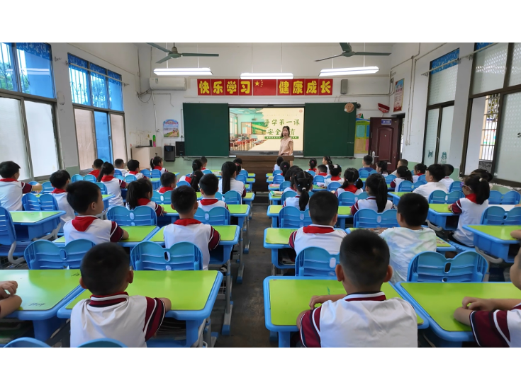 开学第一课：安全记心间 德育伴成长