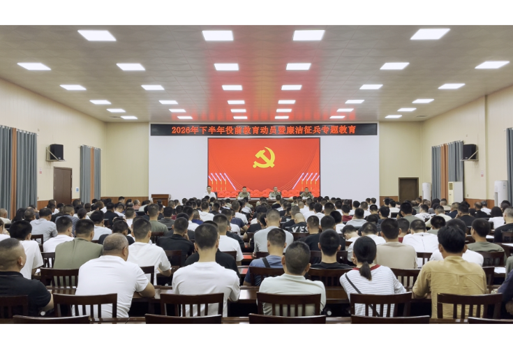 我市开展役前教育动员暨廉洁征兵专题教育