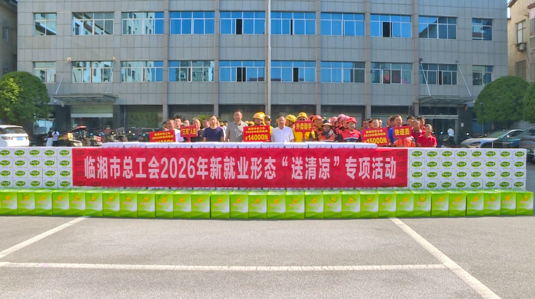 0901 市总工会开展为2026年新就业形态劳动者“送清凉”活动.1-1.jpg
