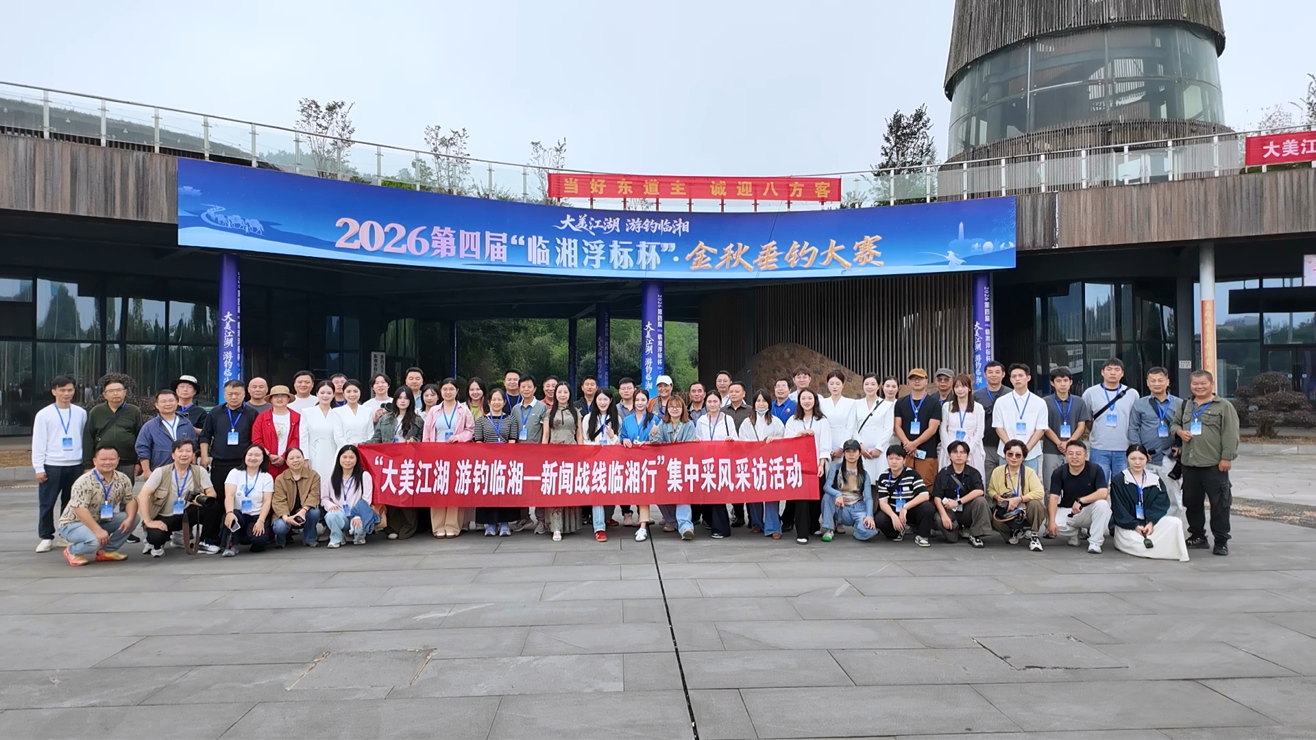 0920“大美江湖·游钓临湘——新闻战线临湘行”集中采风采访活动圆满结束.jpg 0920“大美江湖·游钓临湘——新闻战线临湘行”集中采风采访活动圆满结束.jpg