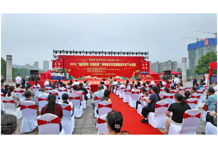 2026“金秋游钓·乐购临湘”购物嘉年华暨新能源汽车下乡巡展活动启动