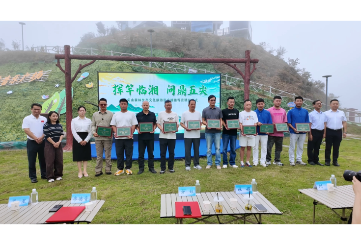 五尖山聘任首批文旅推荐官 借力旅发大会擦亮文旅品牌