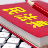 《民法典》| 民法的基本原则有哪些？