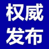 最新！全国高中风险等级信息发布（截至10月27日9时）