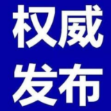 最新！全国高中风险等级信息发布（截至11月15日上午9时）