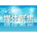 【湖南日报】资兴项目建设提速增效 前三季度重点项目完成年度投资计划91.22%
