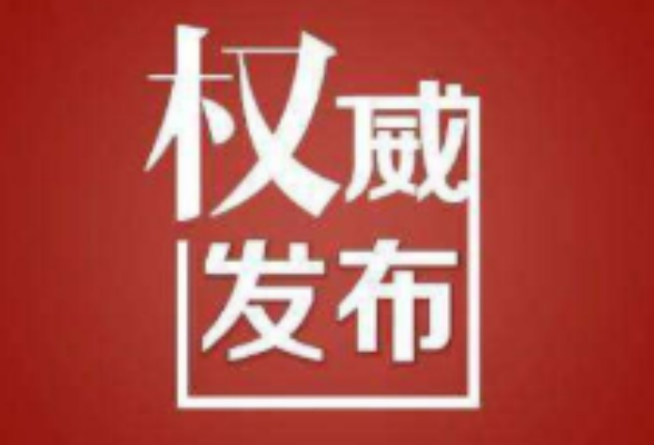 关于印发《常见类型移动互联网应用程序必要个人信息范围规定》的通知