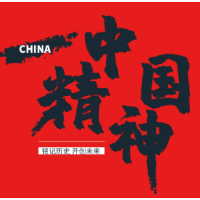 解读中国精神：焦裕禄精神